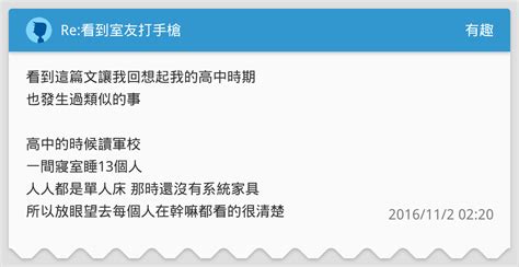 水利系室友|Re: [討論] 聽到「水利系室友」嘴角會微笑的人都幾歲